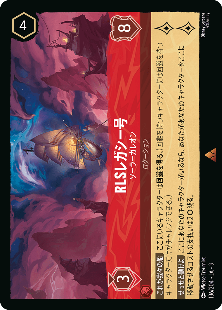 RLSレガシー号 - ソーラーガレオン(136/204･JA･3) -INTO THE INKLANDS インクランド探訪 レアリティ：レア ディズニーロルカナ